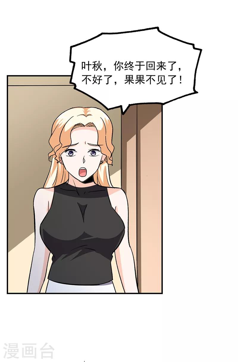 第67话 你把我姐吃了？-第68话