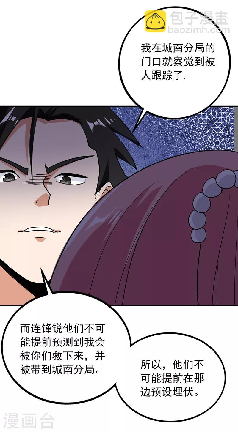 第67话 你把我姐吃了？-第68话