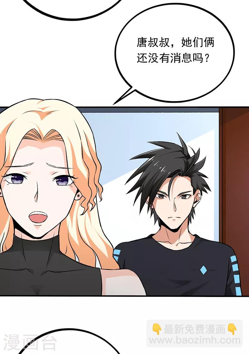 第69话 叶秋吻过你吗？-第70话