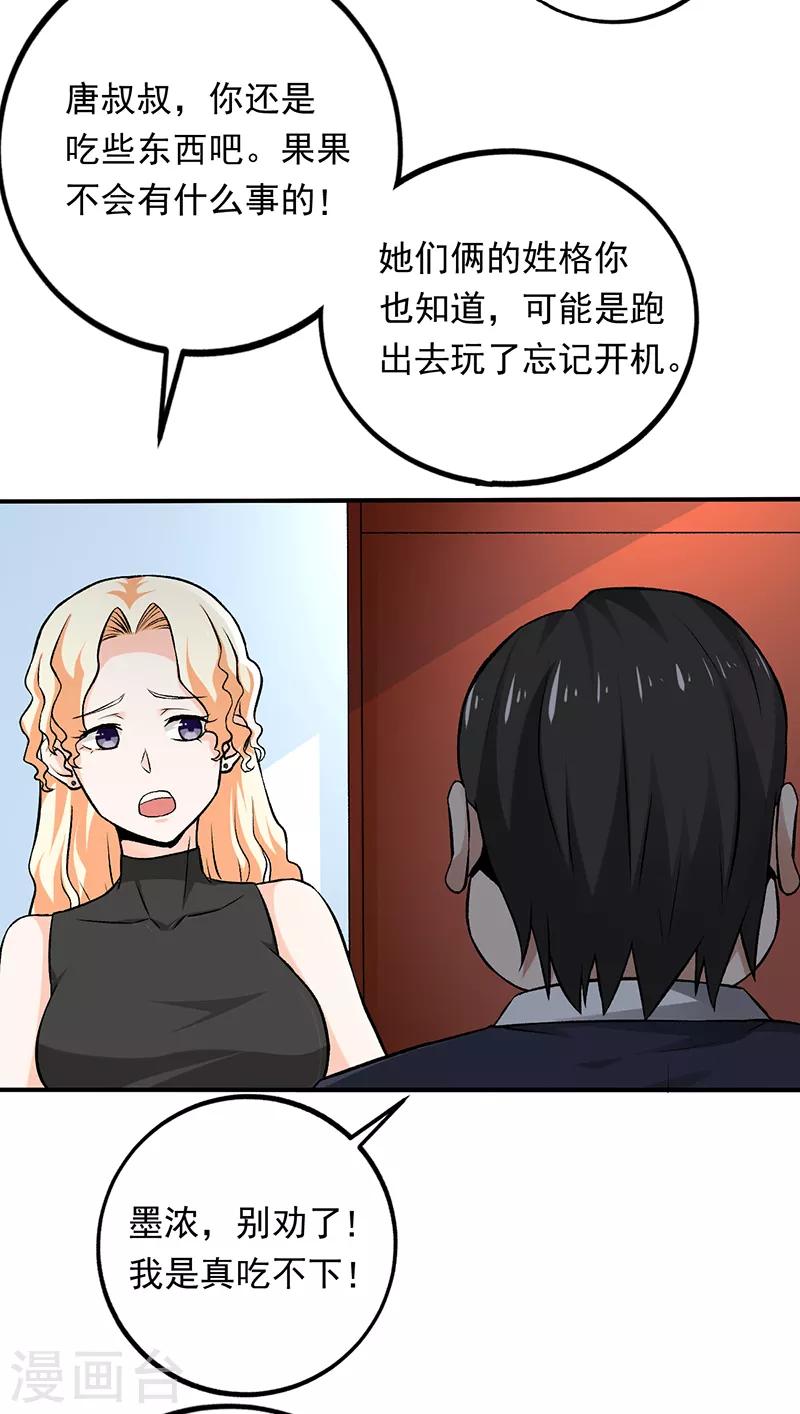 第69话 叶秋吻过你吗？-第70话