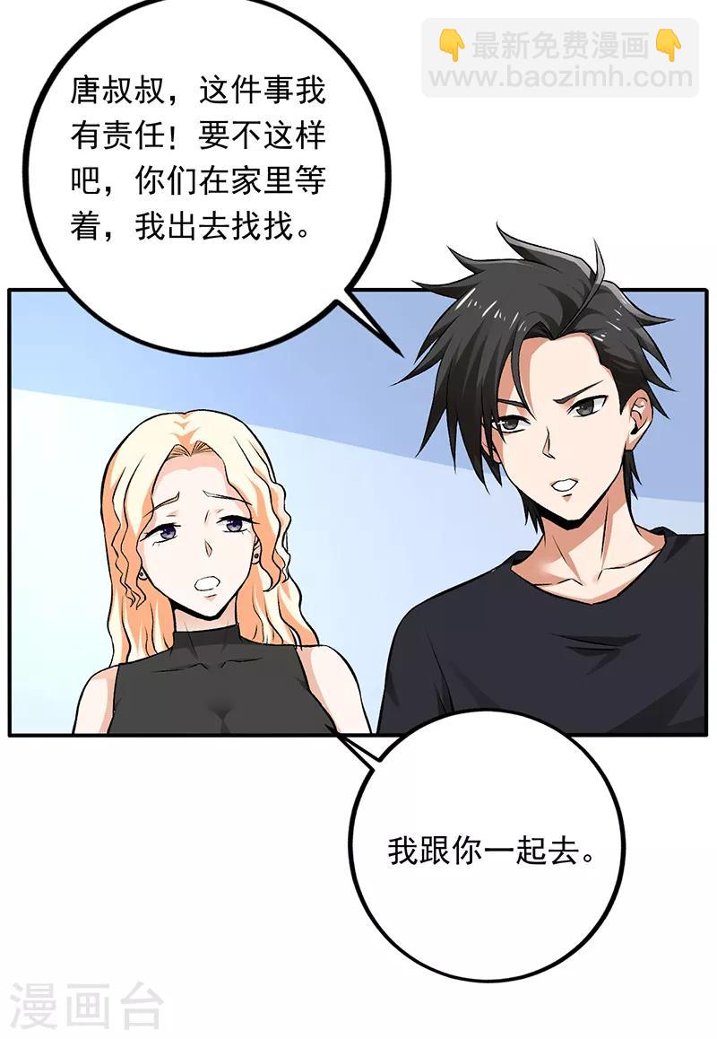 第69话 叶秋吻过你吗？-第70话