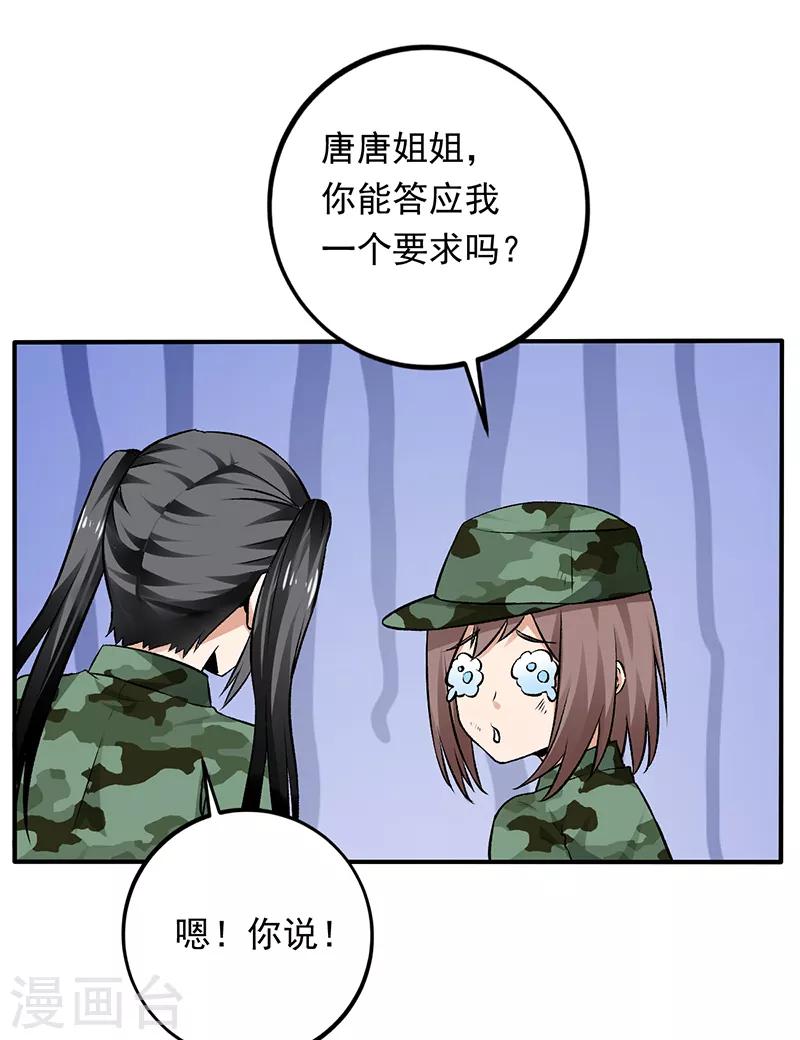 第69话 叶秋吻过你吗？-第70话