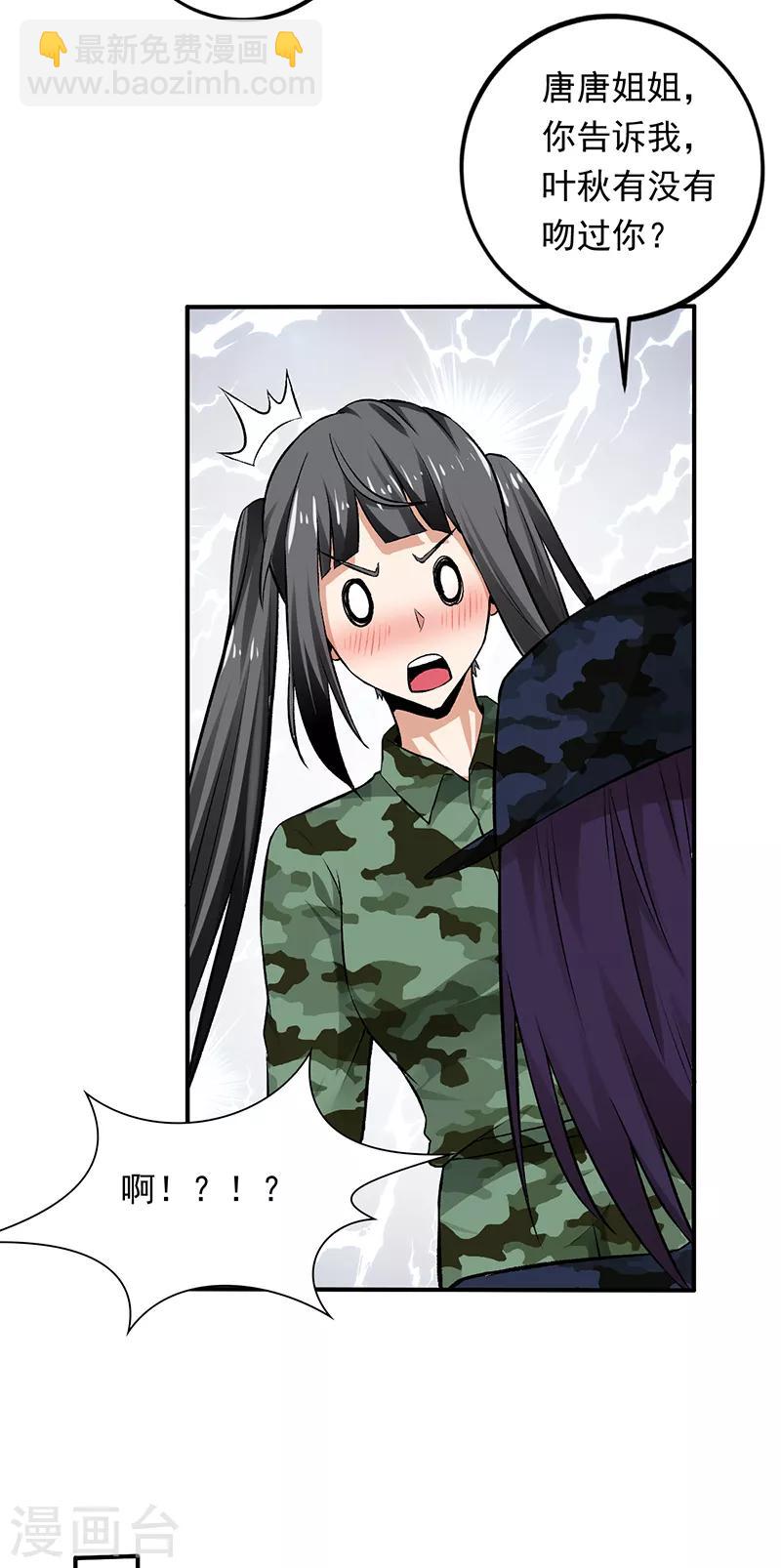 第69话 叶秋吻过你吗？-第70话