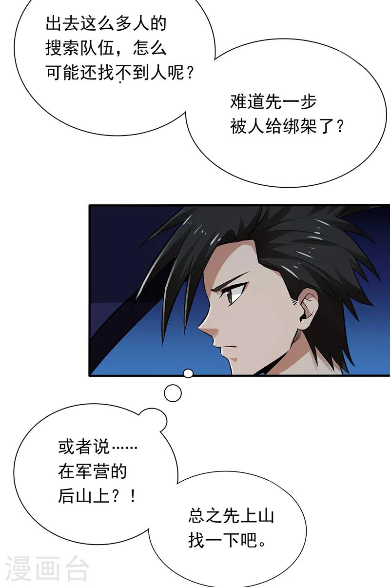 第69话 叶秋吻过你吗？-第70话