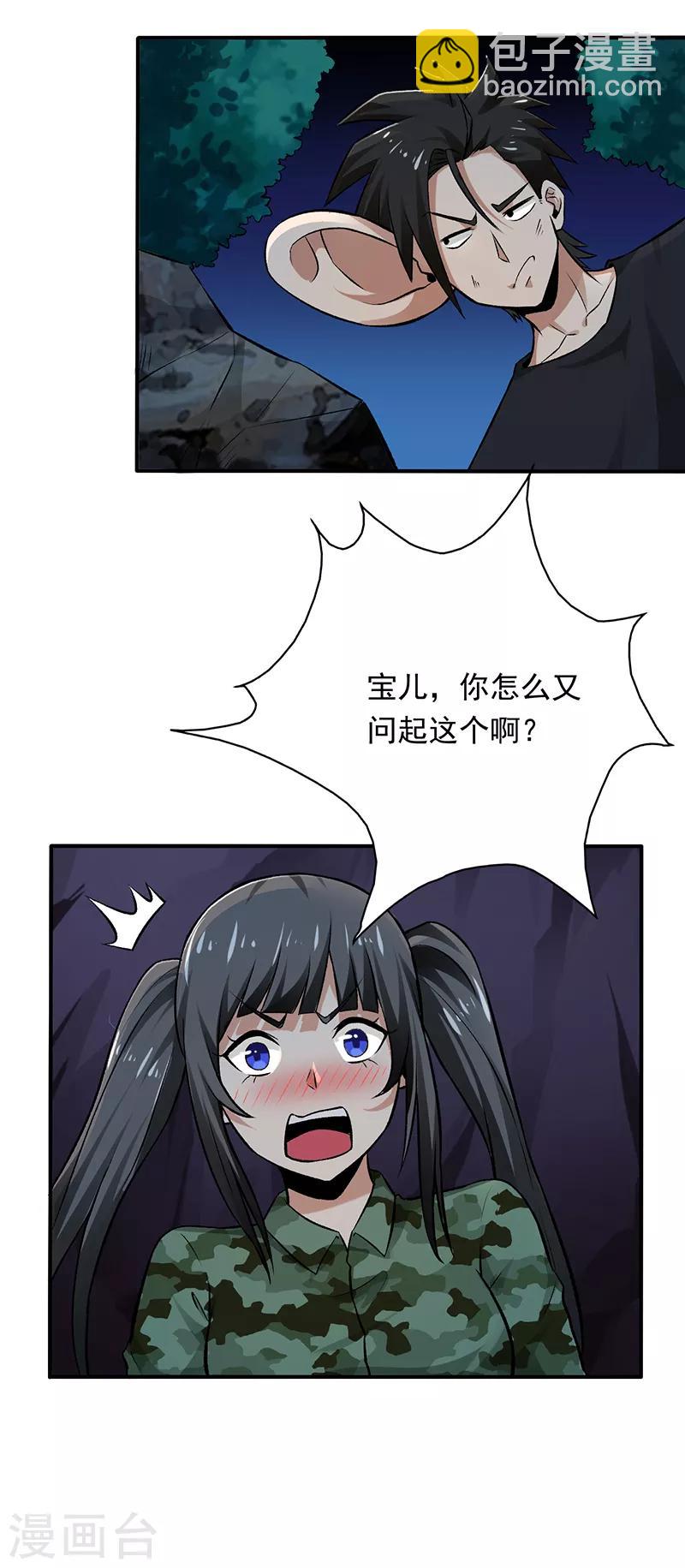 第69话 叶秋吻过你吗？-第70话