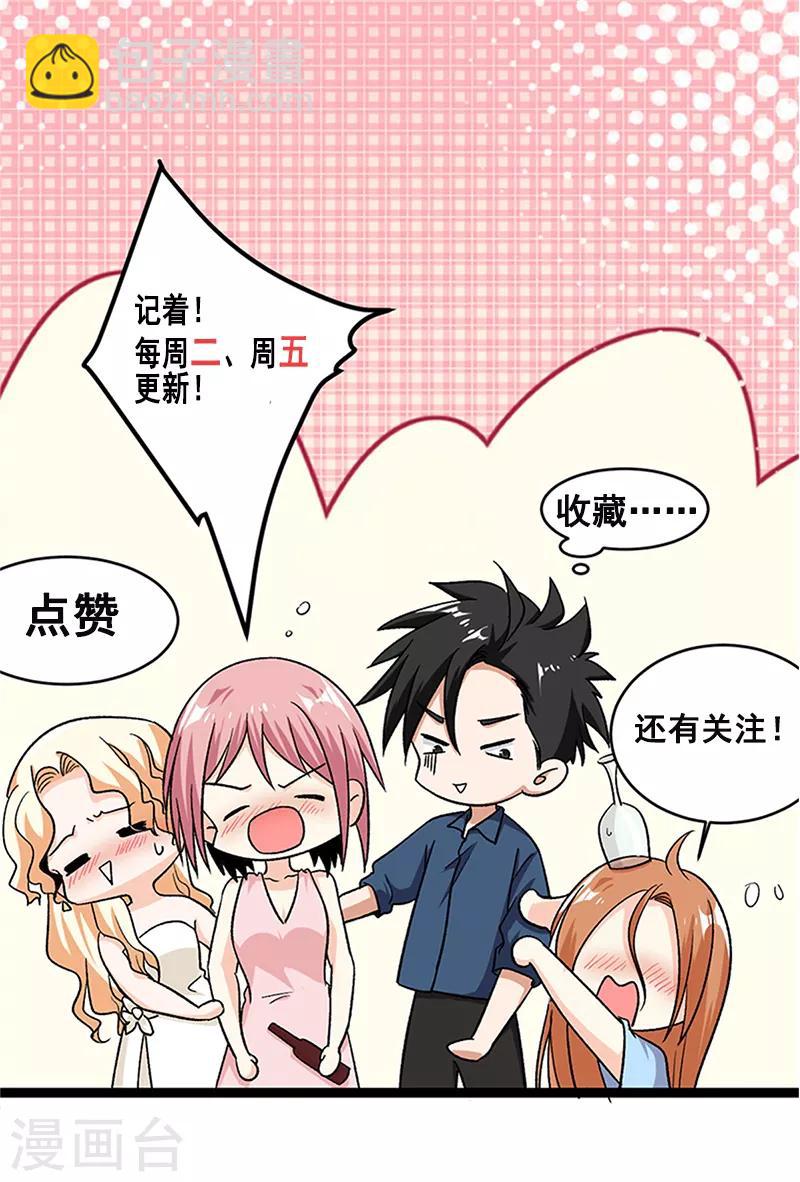 第69话 叶秋吻过你吗？-第70话