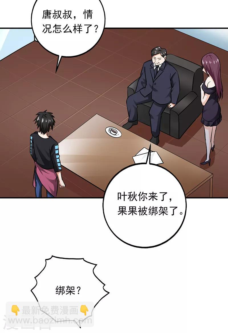 第71话 你们什么时候放人-第72话