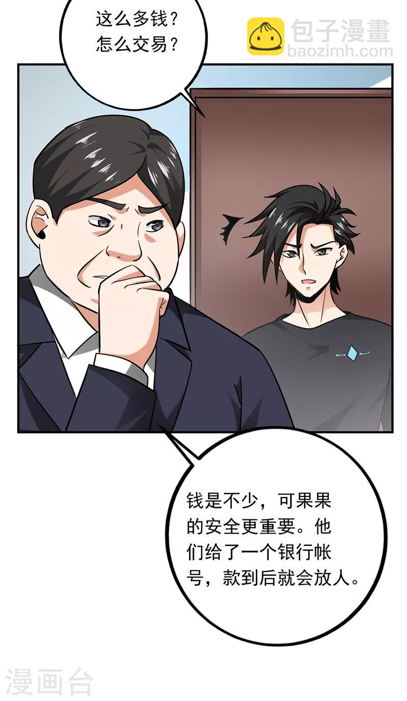 第71话 你们什么时候放人-第72话