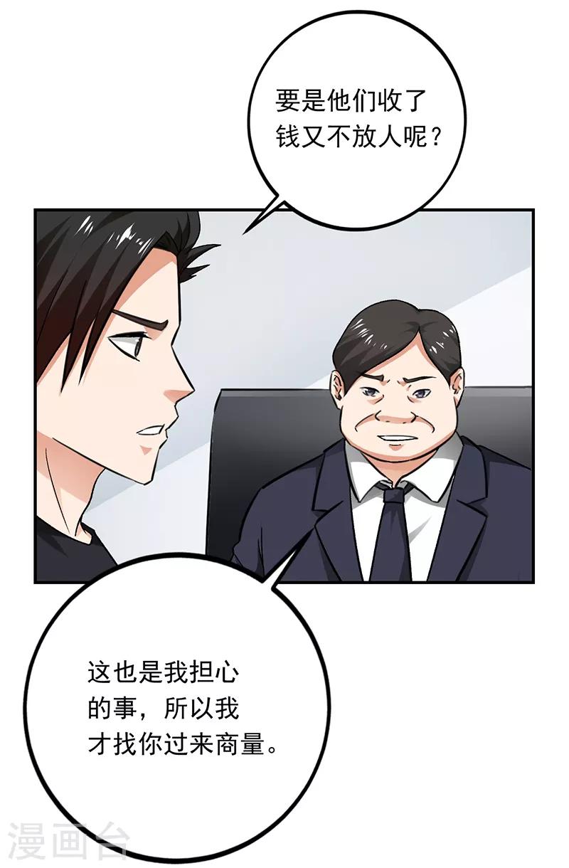 第71话 你们什么时候放人-第72话