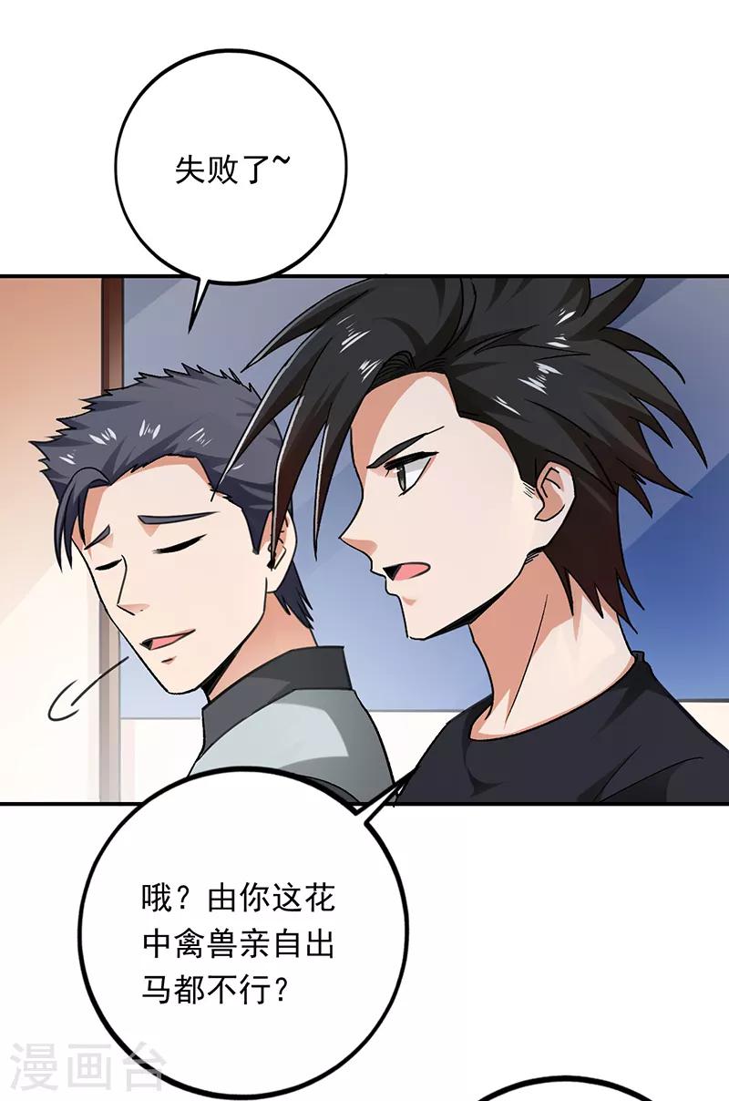 第71话 你们什么时候放人-第72话