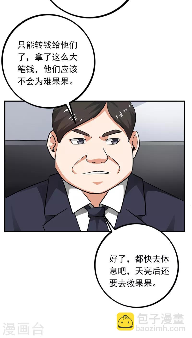 第71话 你们什么时候放人-第72话