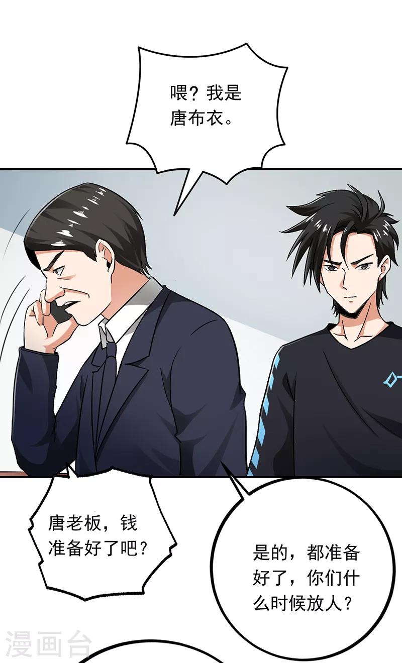 第71话 你们什么时候放人-第72话