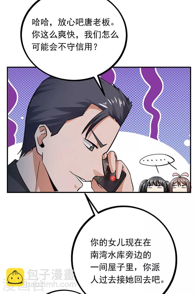 第71话 你们什么时候放人-第72话