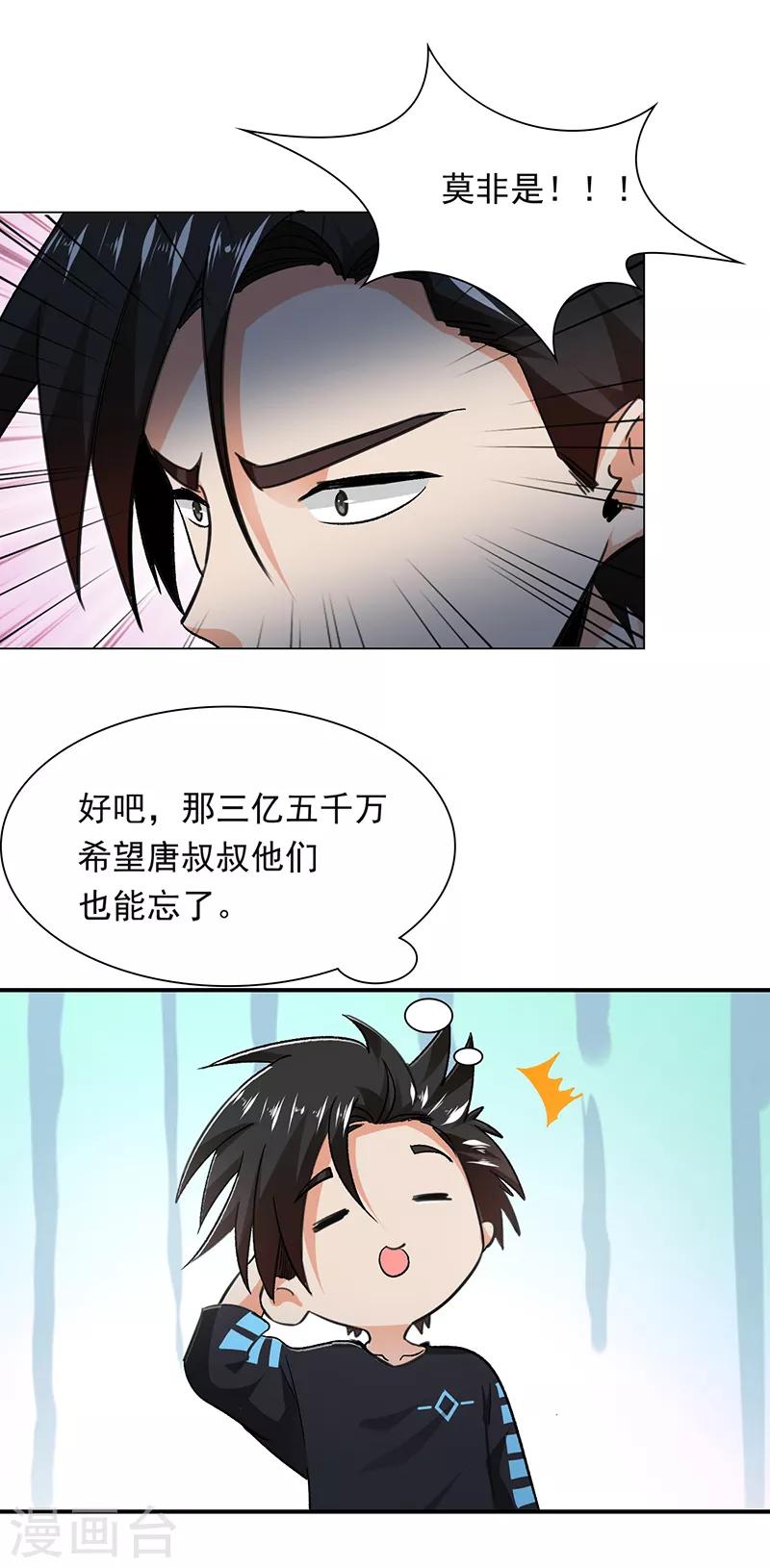 第73话 古董收藏-第74话