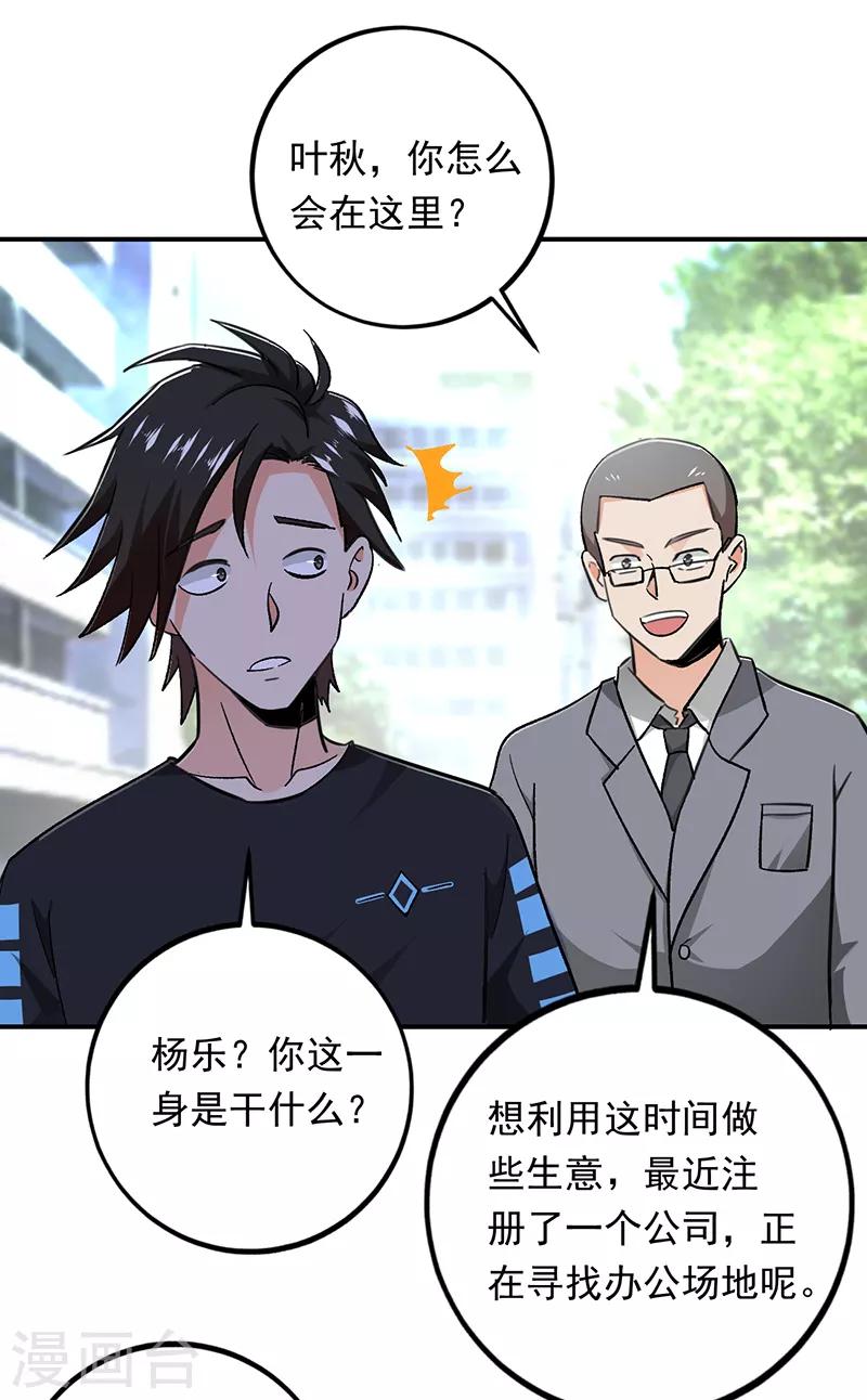第73话 古董收藏-第74话