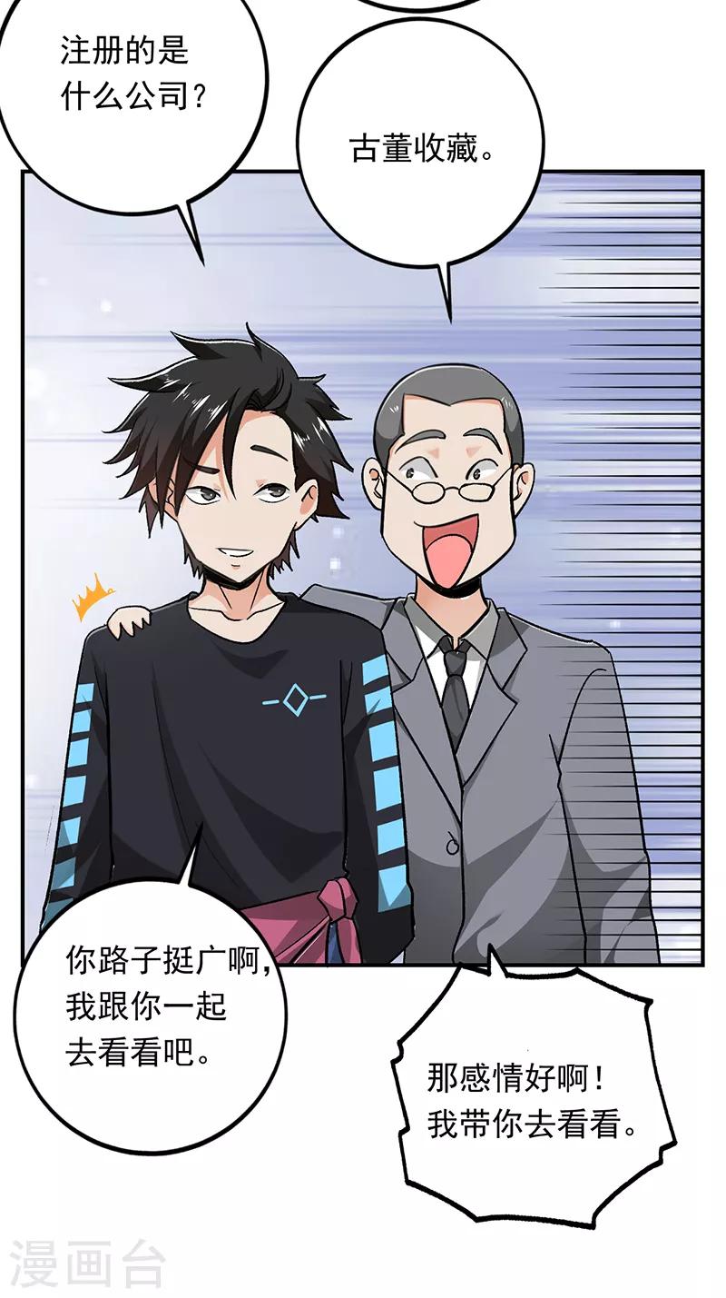 第73话 古董收藏-第74话