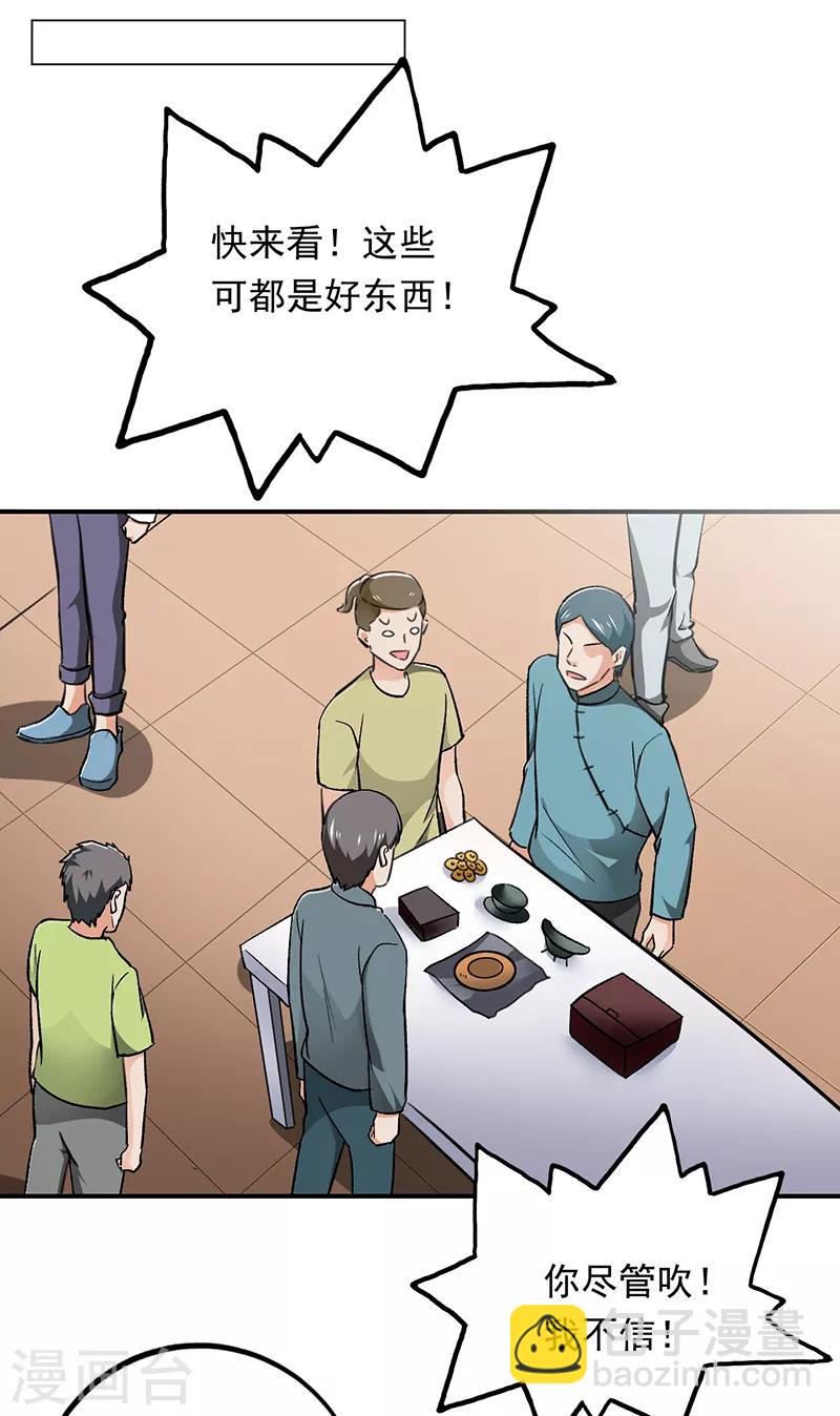 第73话 古董收藏-第74话