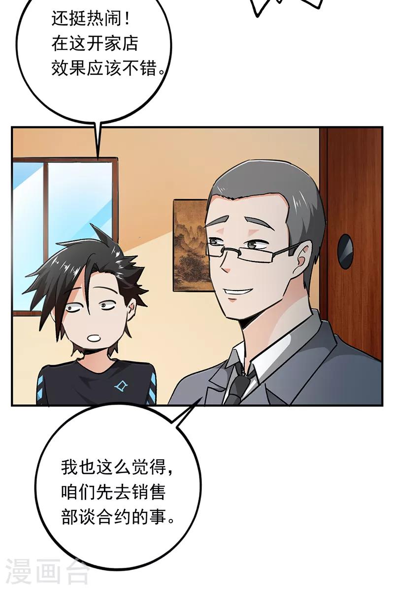第73话 古董收藏-第74话