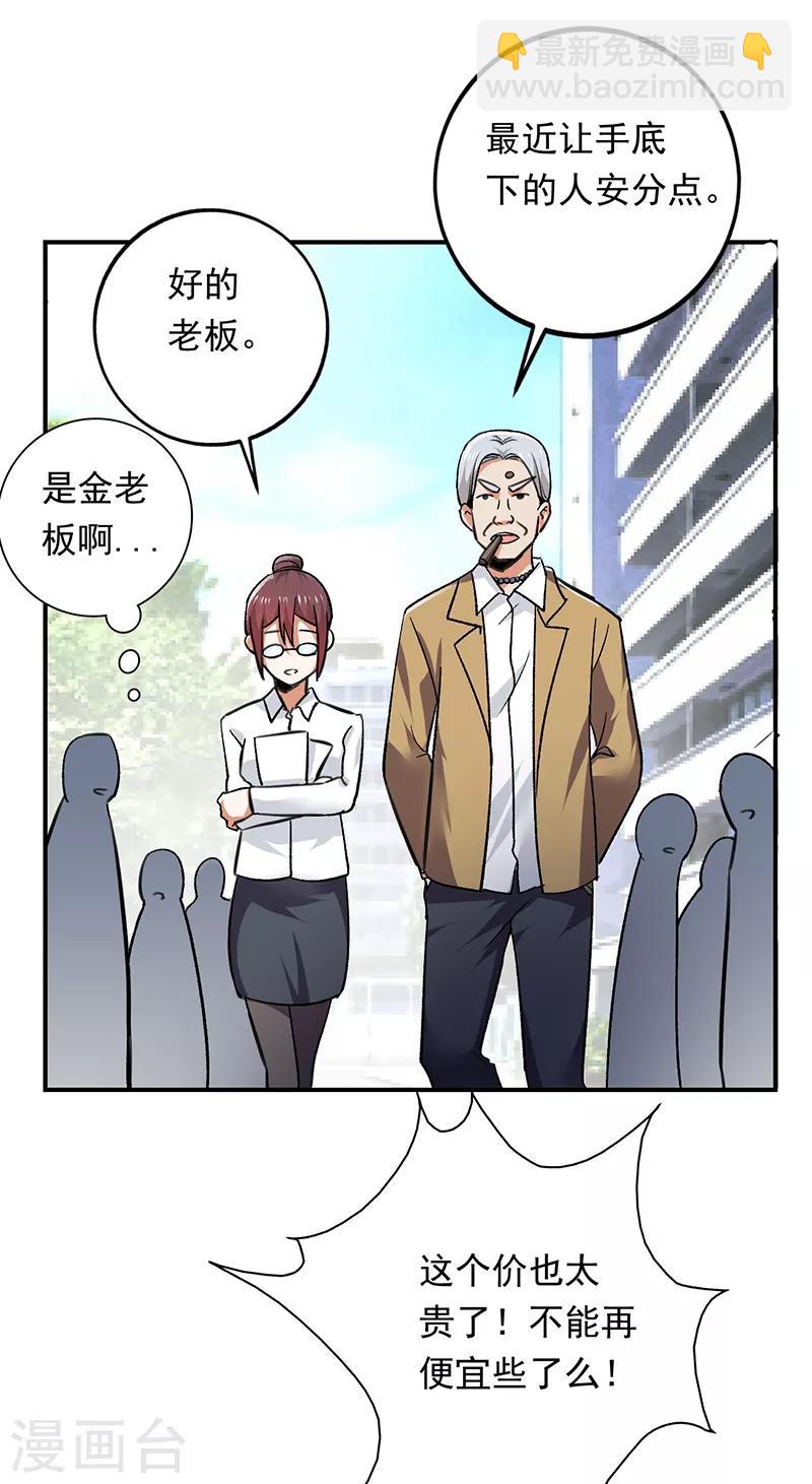 第73话 古董收藏-第74话