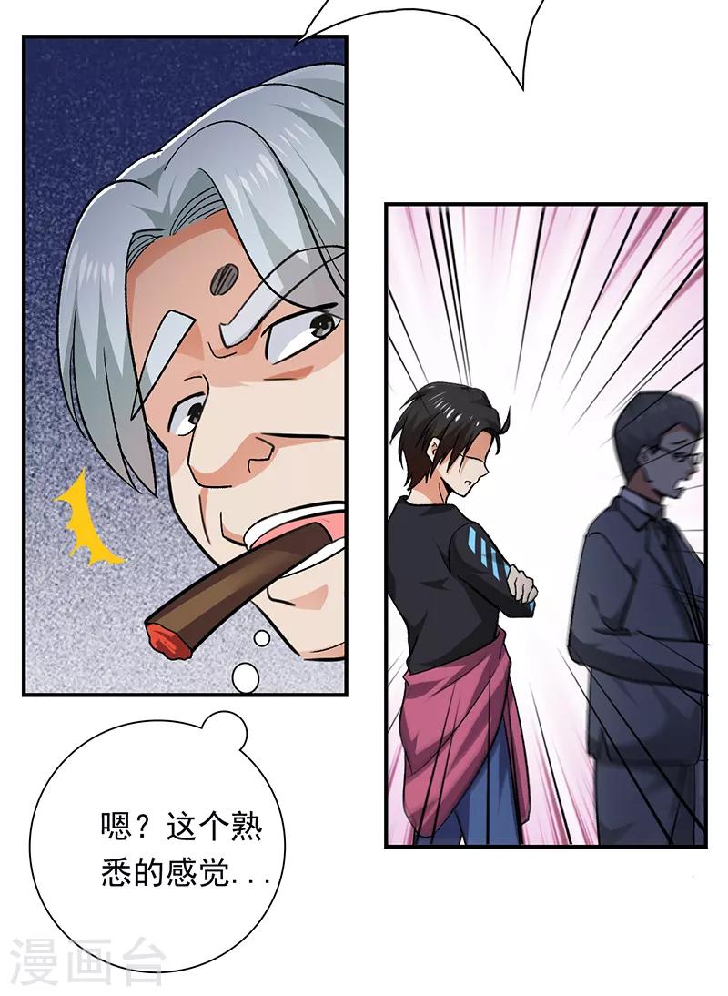 第73话 古董收藏-第74话