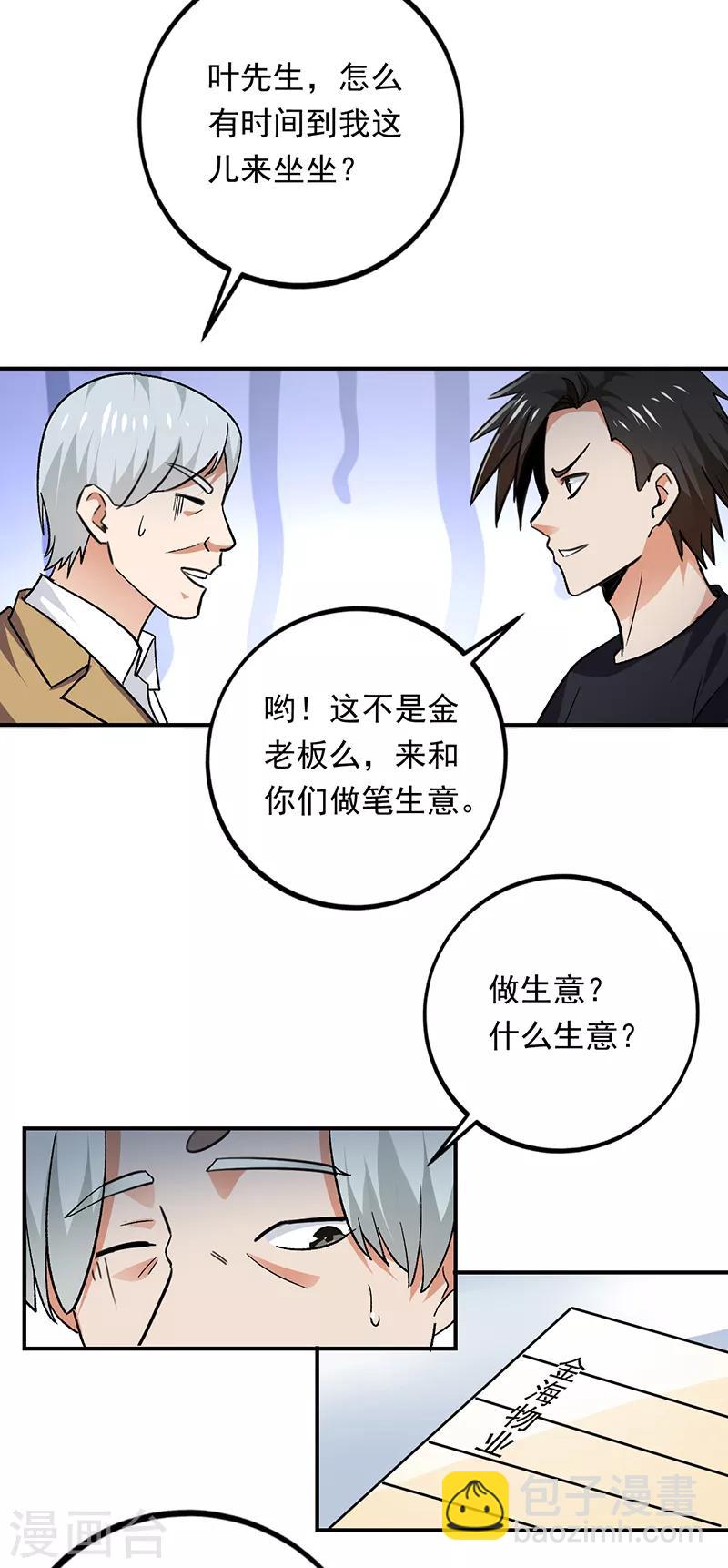 第73话 古董收藏-第74话