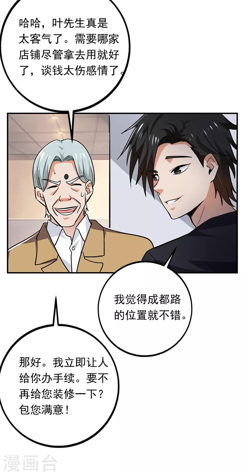 第73话 古董收藏-第74话