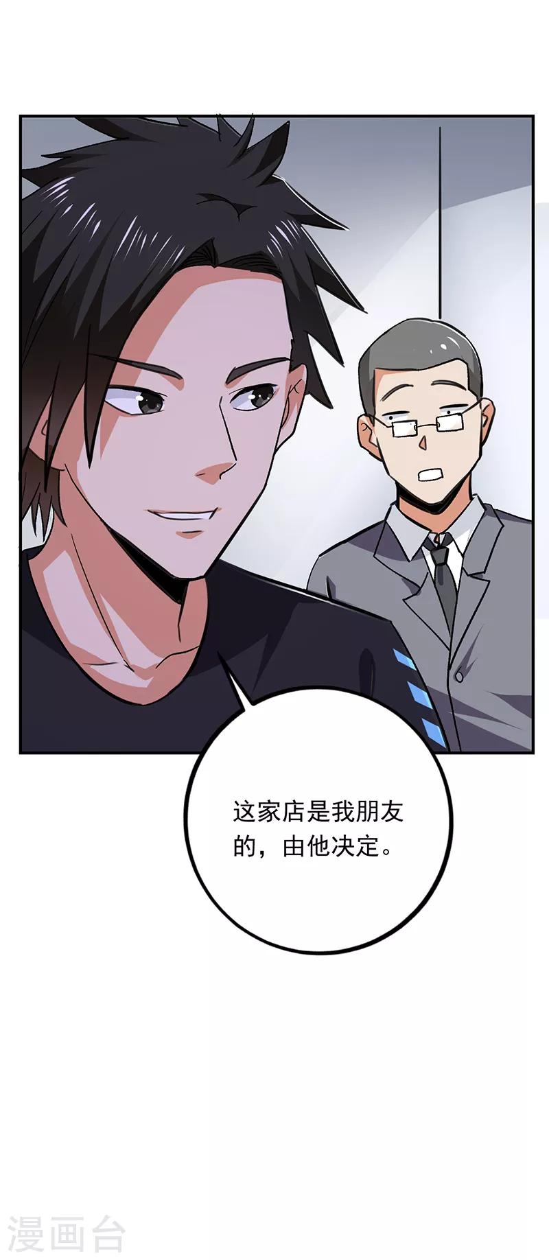第73话 古董收藏-第74话