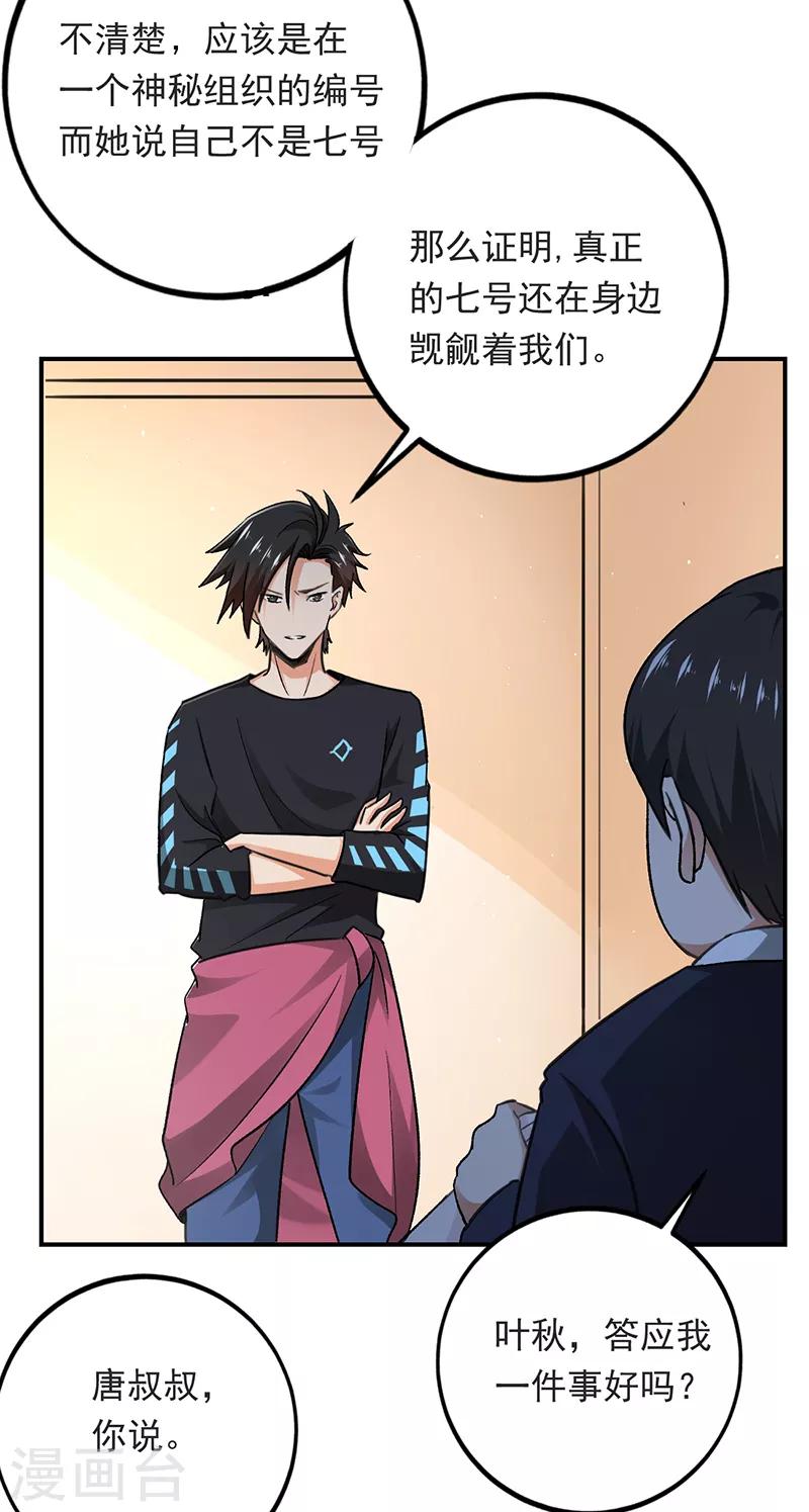 第73话 古董收藏-第74话