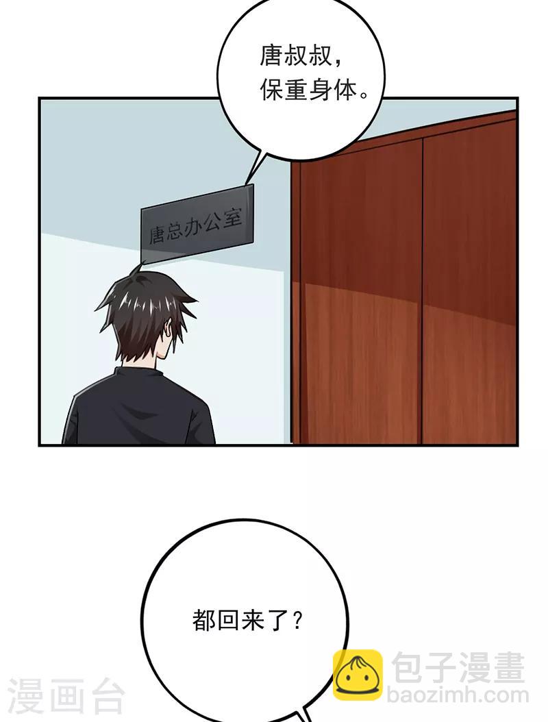第73话 古董收藏-第74话