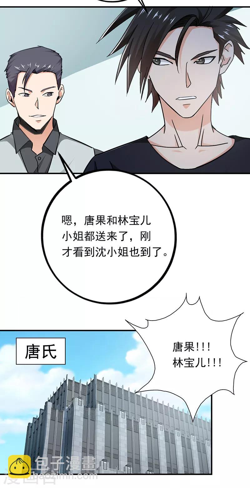 第73话 古董收藏-第74话