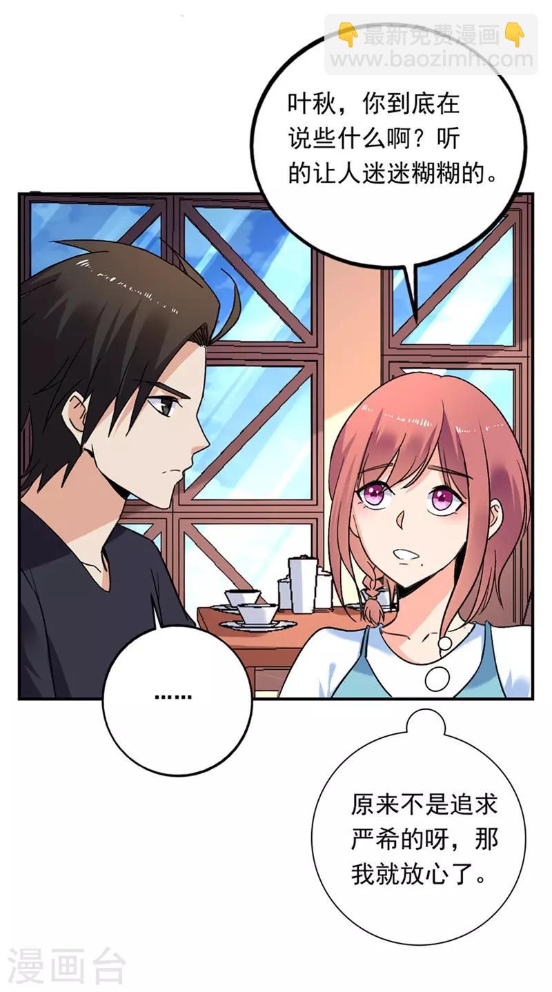第75话 严希-第76话