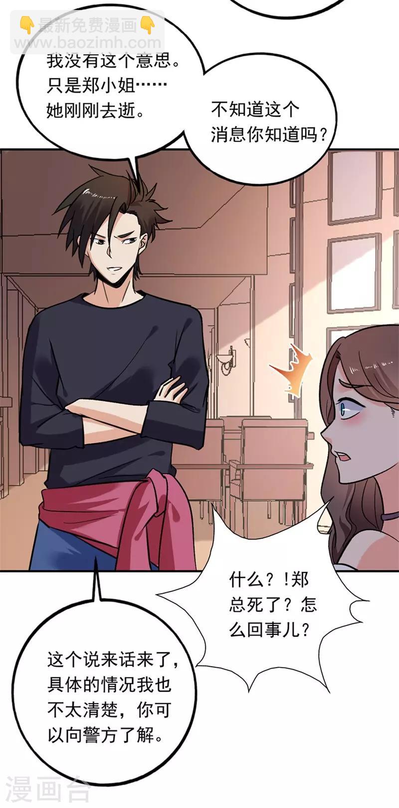 第75话 严希-第76话