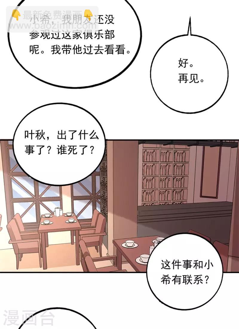 第75话 严希-第76话
