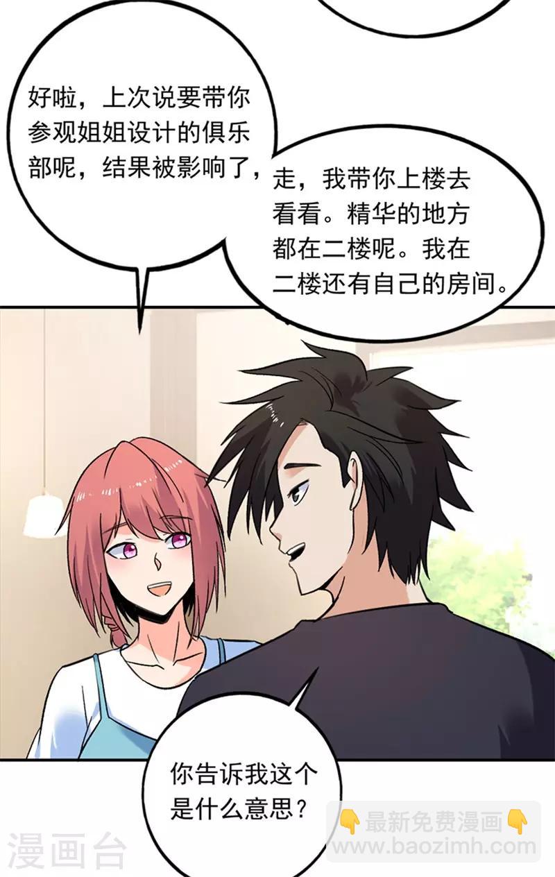 第75话 严希-第76话