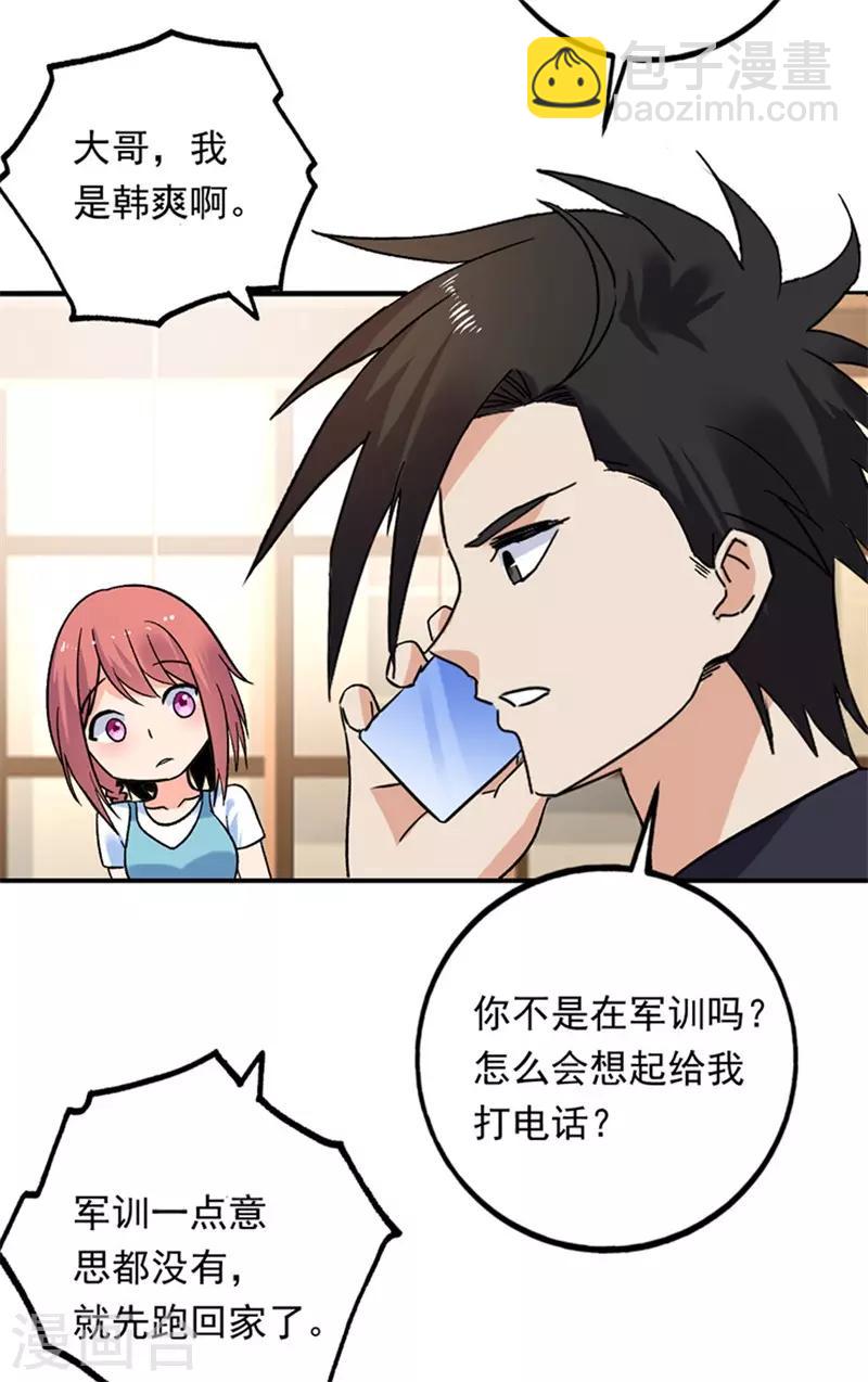 第75话 严希-第76话