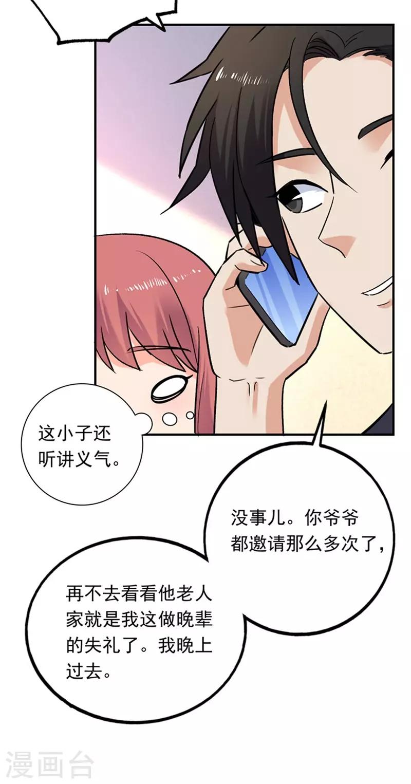 第75话 严希-第76话