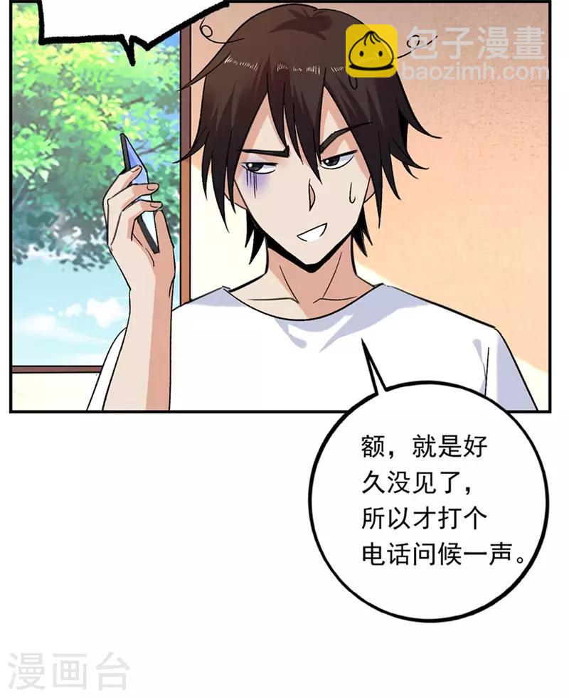 第75话 严希-第76话