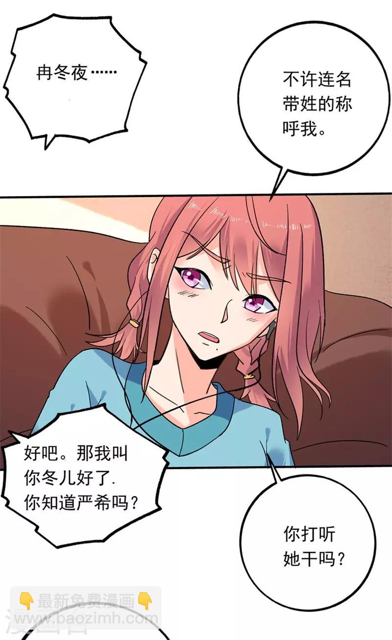 第75话 严希-第76话