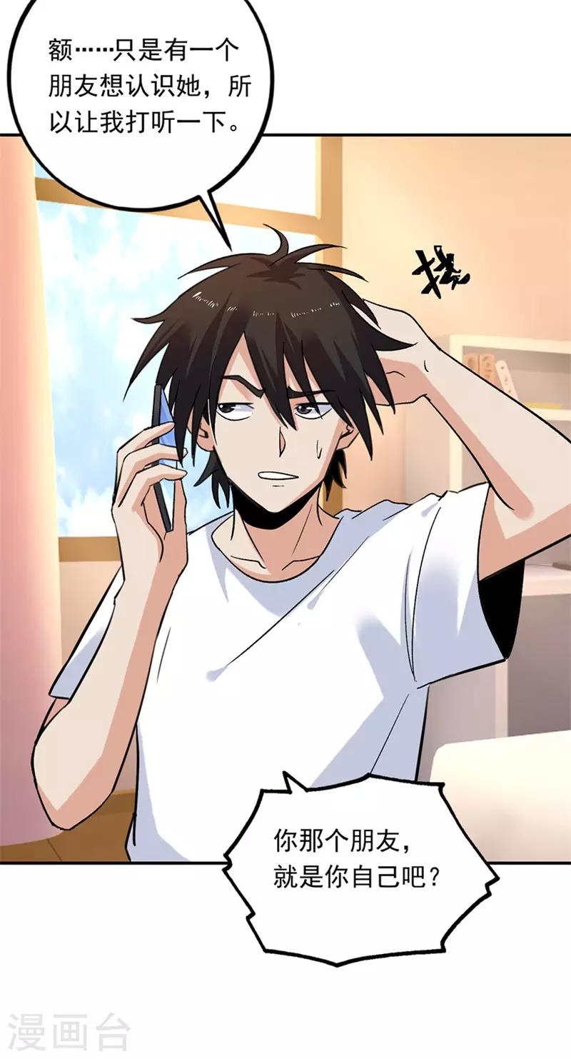 第75话 严希-第76话