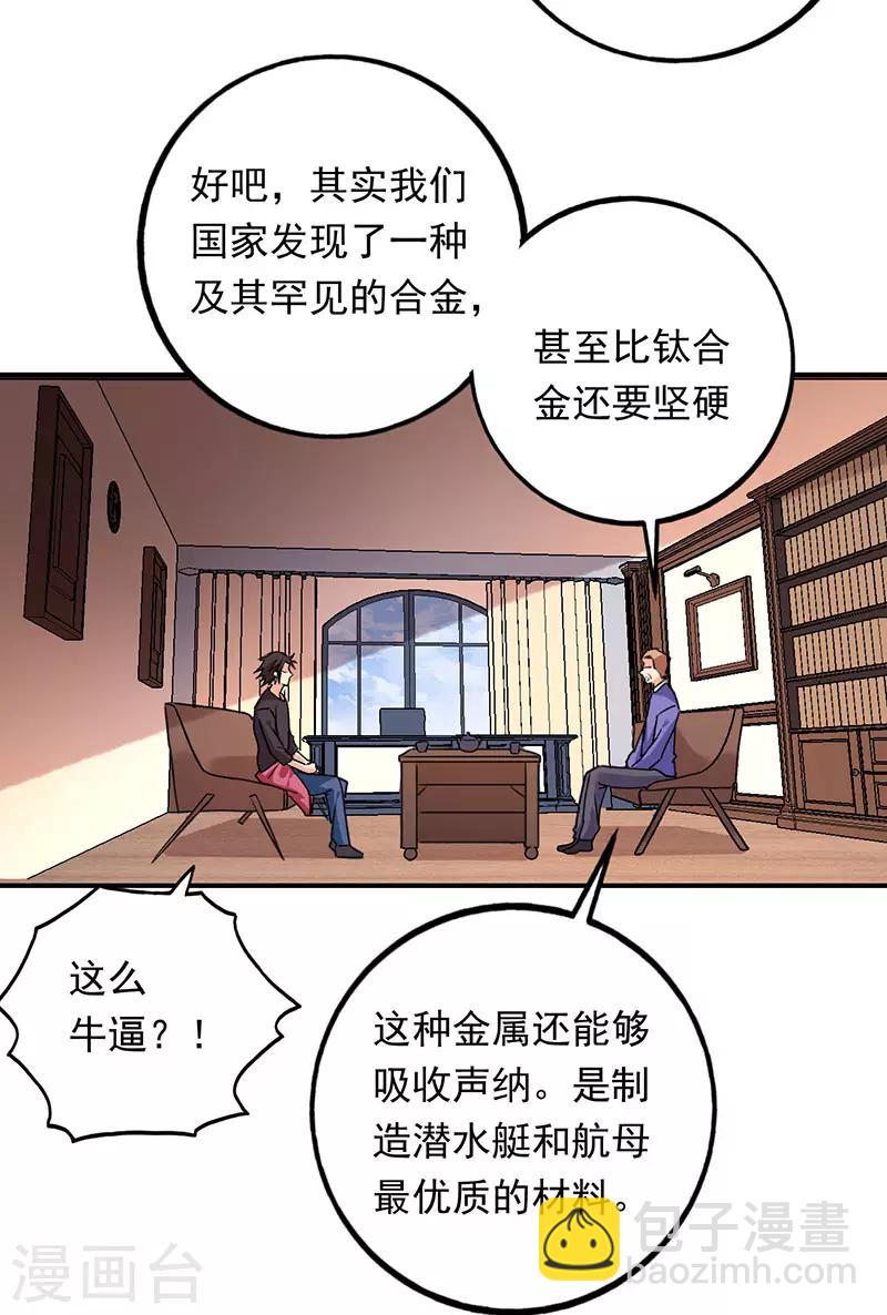 第77话 你的血性呢叶秋？-第78话
