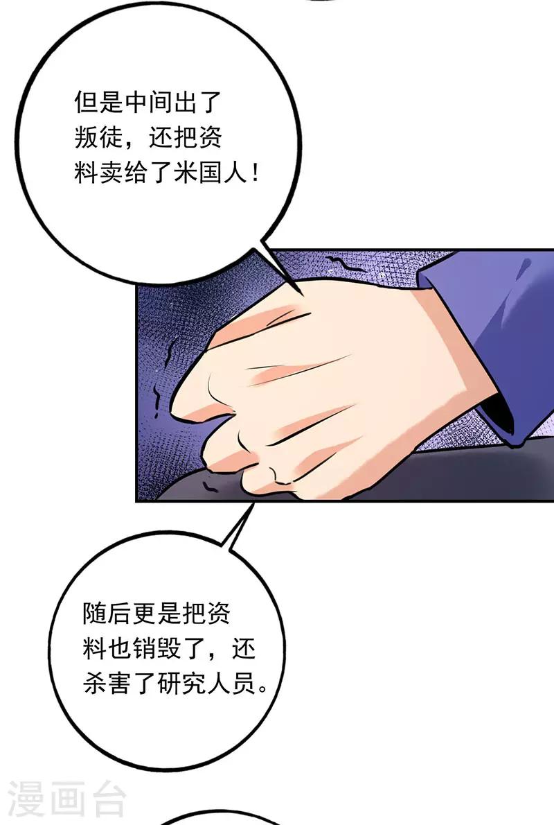 第77话 你的血性呢叶秋？-第78话