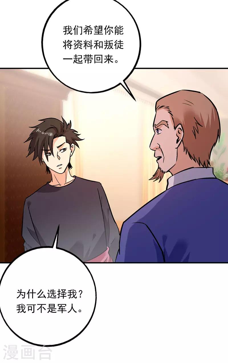 第77话 你的血性呢叶秋？-第78话