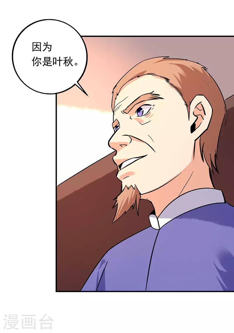 第77话 你的血性呢叶秋？-第78话