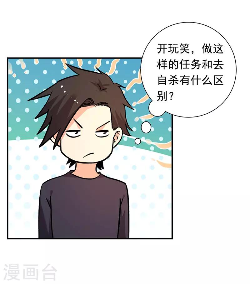 第77话 你的血性呢叶秋？-第78话