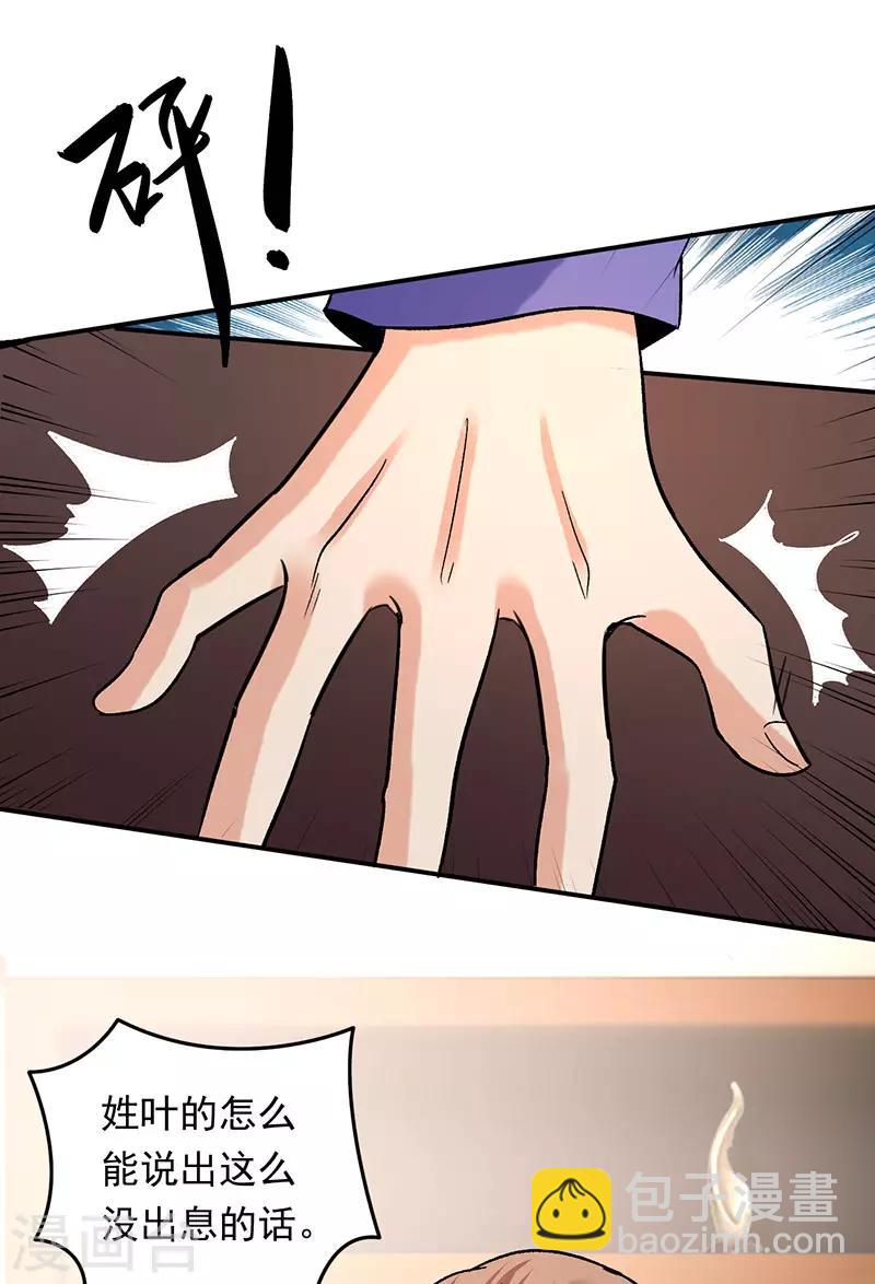 第77话 你的血性呢叶秋？-第78话