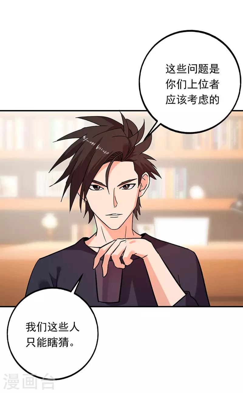 第77话 你的血性呢叶秋？-第78话