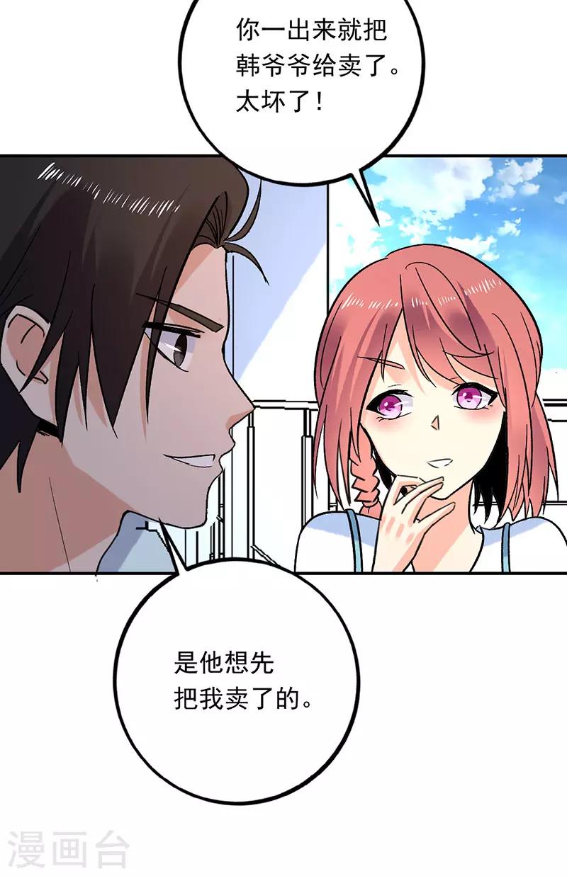 第77话 你的血性呢叶秋？-第78话