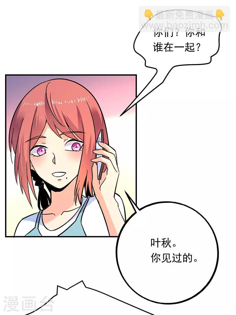 第77话 你的血性呢叶秋？-第78话