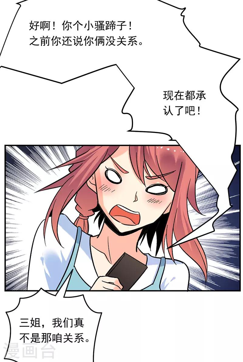 第77话 你的血性呢叶秋？-第78话
