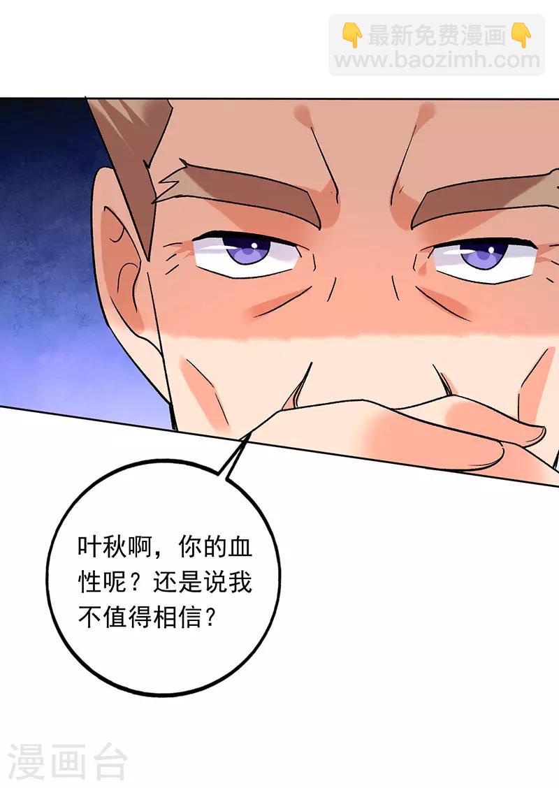 第77话 你的血性呢叶秋？-第78话